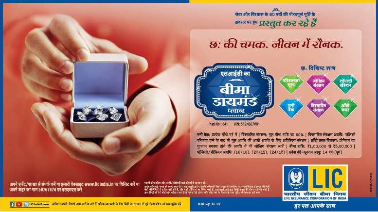 LIC’s New Plan Bima Diamond (Plan No. 841)